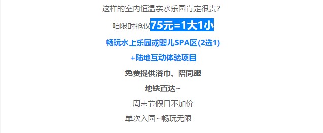 陕西西安糖果兔亲子乐园套餐~1大1小水上乐园通玩票/婴儿SPA