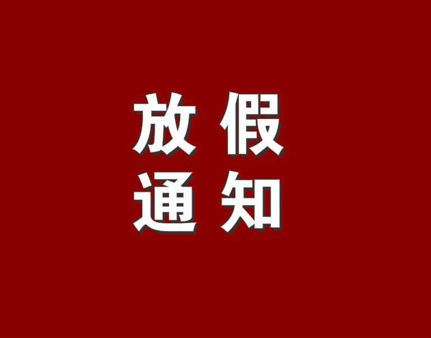 快收藏！福建各医院国庆假期门诊安排表新鲜出炉