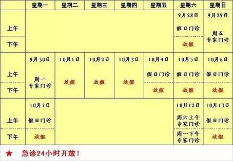 快收藏！福建各医院国庆假期门诊安排表新鲜出炉