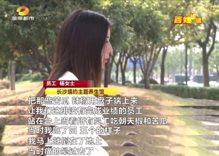 长沙一养生馆女子业绩不达标被罚生吃朝天椒辣晕后被踢出工作群