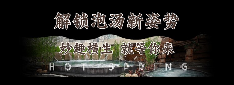 GO泡汤！2021兰州首届温泉节抖动解锁兰朋友泡汤新姿势