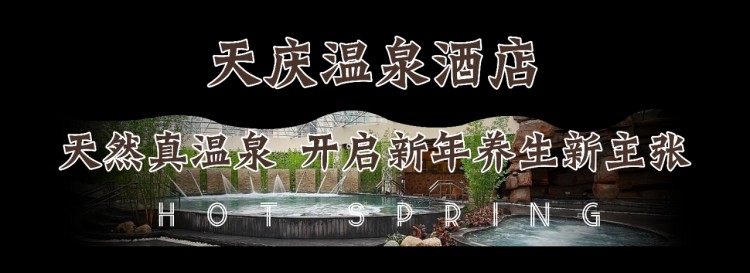 GO泡汤！2021兰州首届温泉节抖动解锁兰朋友泡汤新姿势