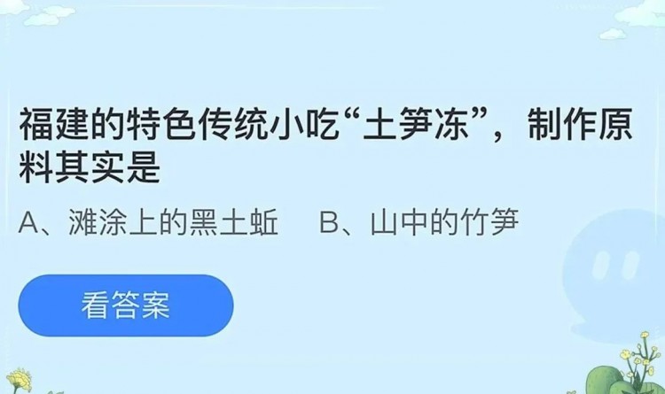 看着福建土笋冻嘴巴就是不敢动