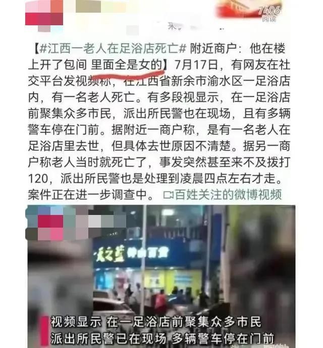 突发！江西一75岁大爷足浴店按摩身亡街坊透露：全是女技师