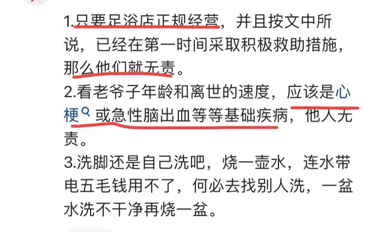 突发！江西一75岁大爷足浴店按摩身亡街坊透露：全是女技师