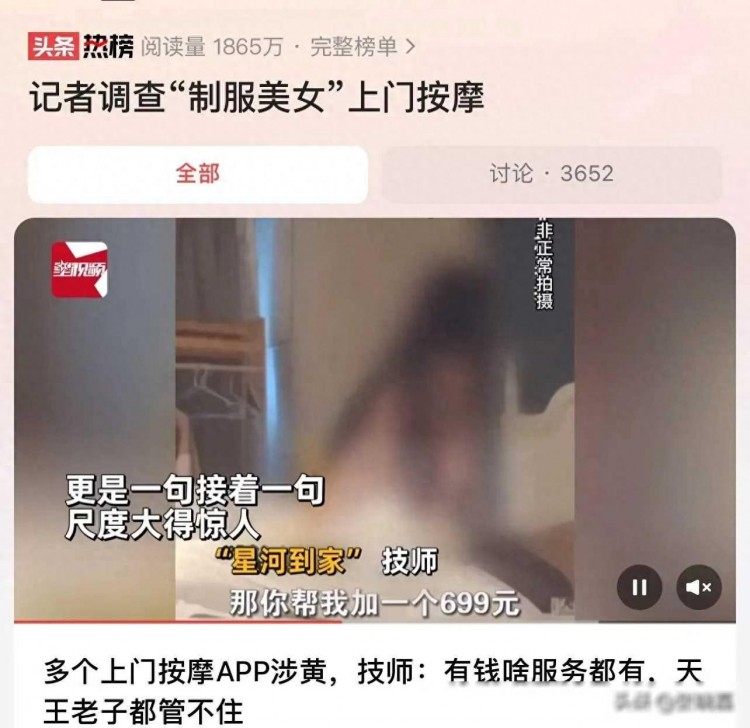 福州记者暗访技师穿制服上门按摩结果发现多个app涉黄！女