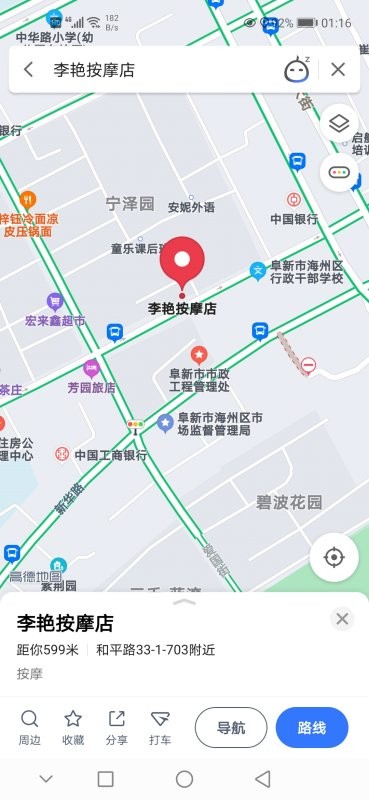 阜新市有个李燕按摩吗？听说按的挺好?